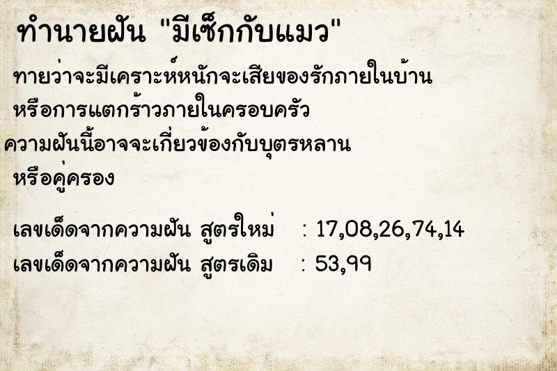 ทำนายฝัน มีเซ็กกับแมว