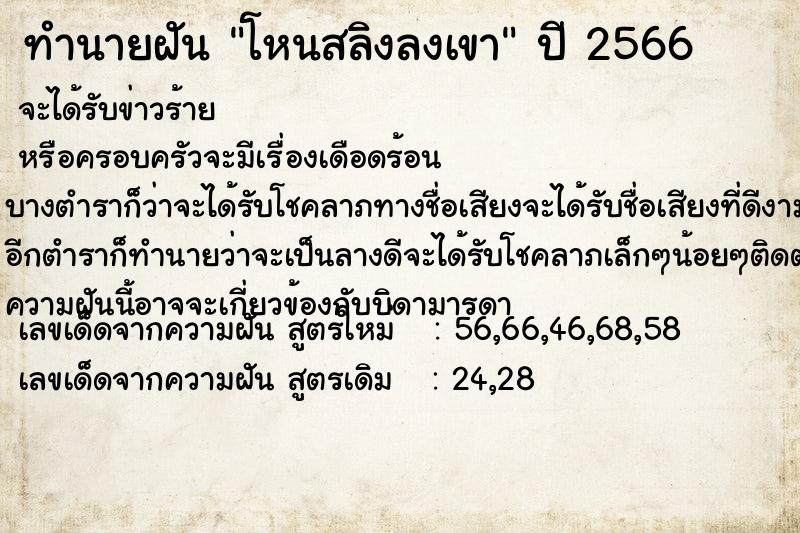 ทำนายฝัน โหนสลิงลงเขา