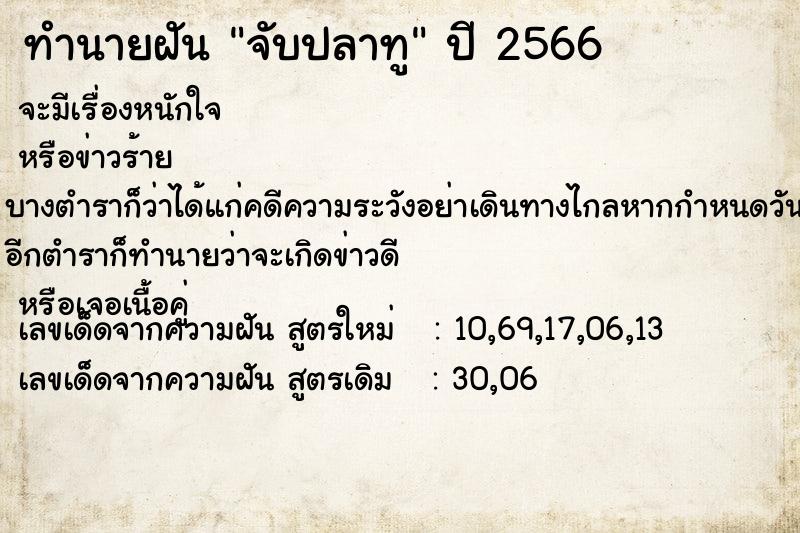 ทำนายฝัน จับปลาทู  เลขนำโชค 