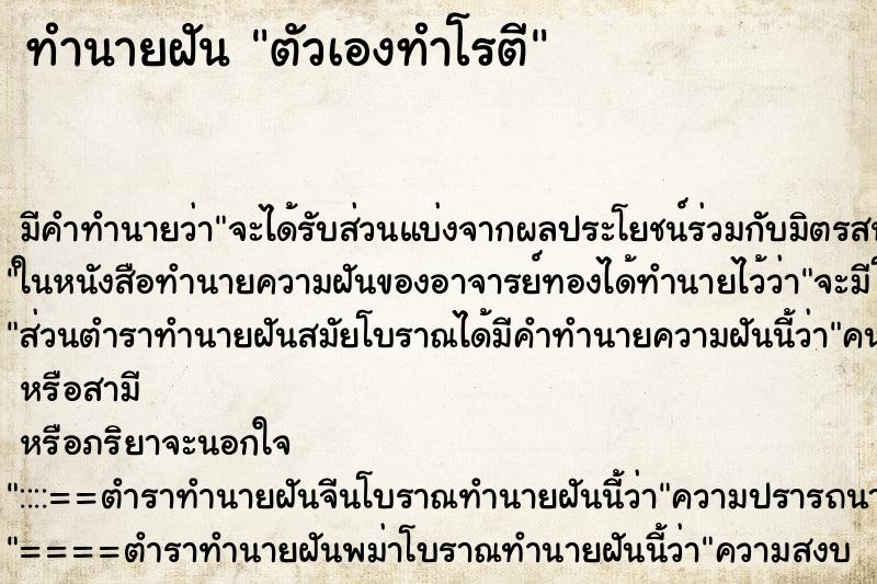 ทำนายฝัน ตัวเองทำโรตี