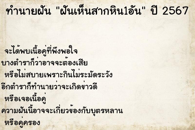 ทำนายฝัน ฝันเห็นสากหิน1อัน