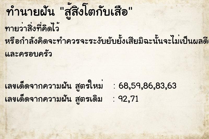 ทำนายฝัน สู้สิงโตกับเสือ