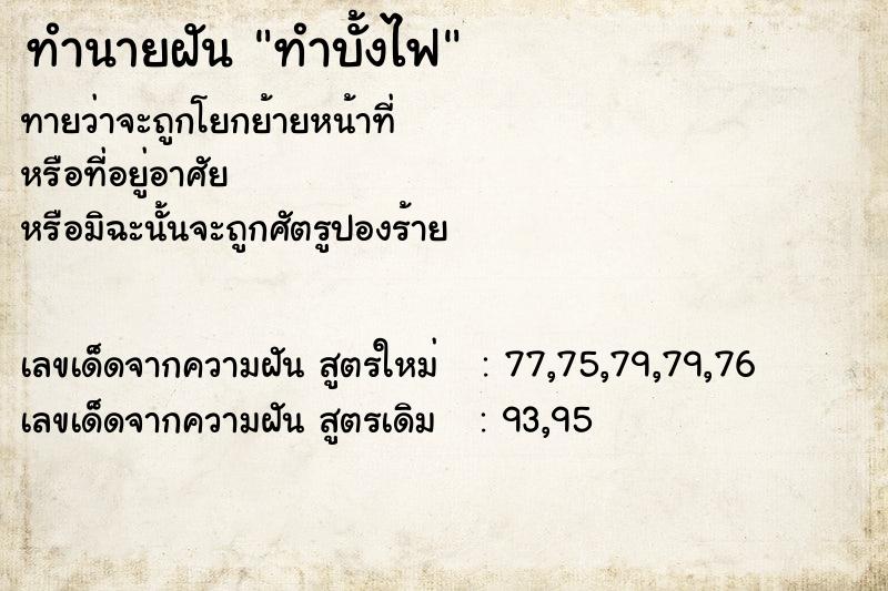 ทำนายฝัน ทำบั้งไฟ