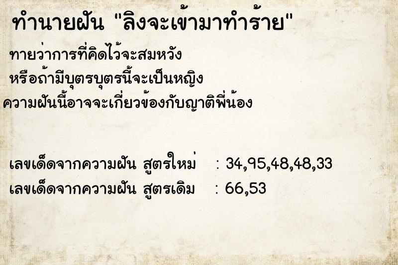 ทำนายฝัน ลิงจะเข้ามาทำร้าย