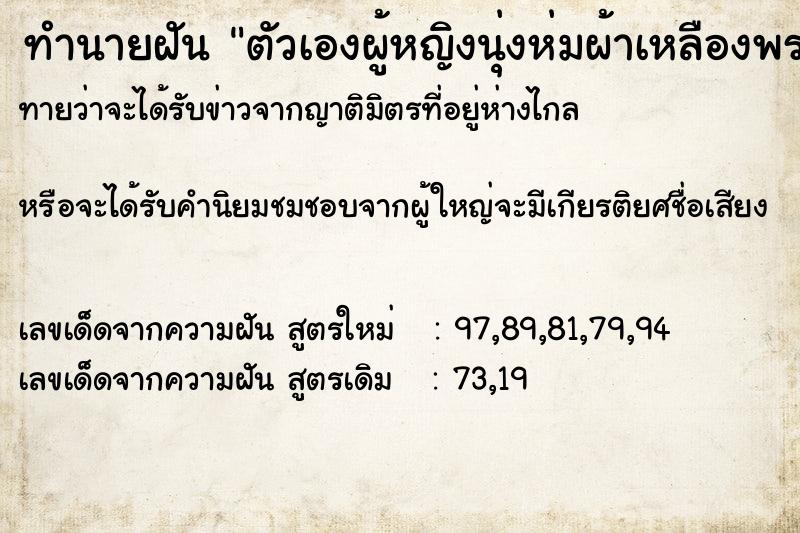 ทำนายฝัน ตัวเองผู้หญิงนุ่งห่มผ้าเหลืองพระภิกษุสงฆ์