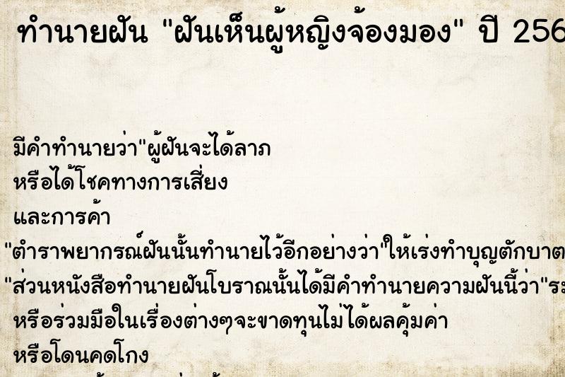 ทำนายฝัน ฝันเห็นผู้หญิงจ้องมอง