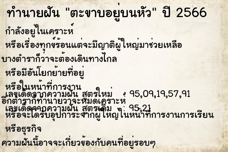 ทำนายฝัน ตะขาบอยู่บนหัว  เลขนำโชค 