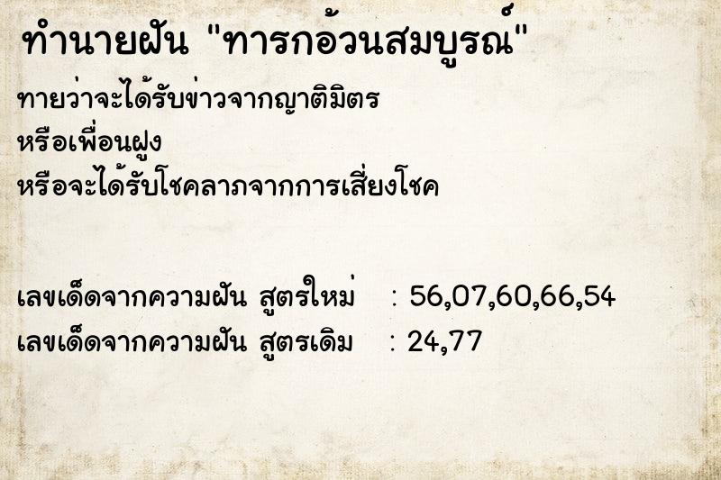 ทำนายฝัน ทารกอ้วนสมบูรณ์