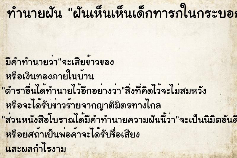 ทำนายฝัน ฝันเห็นเห็นเด็กทารกในกระบอกไม้ไผ่