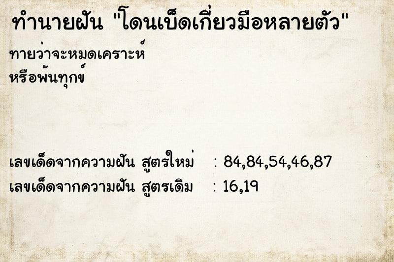 ทำนายฝัน โดนเบ็ดเกี่ยวมือหลายตัว