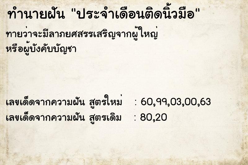 ทำนายฝัน ประจำเดือนติดนิ้วมือ