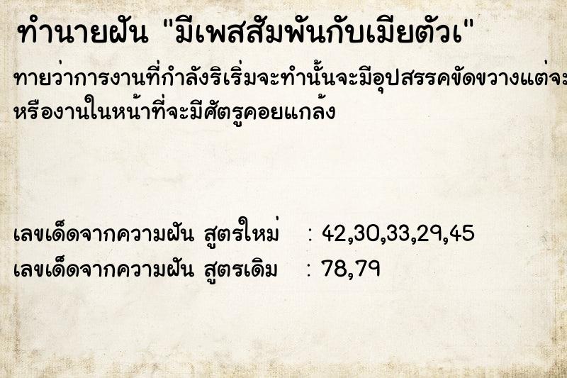 ทำนายฝัน มีเพสสัมพันกับเมียตัวà