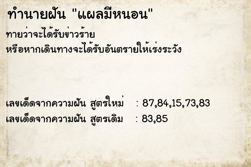 ทำนายฝัน แผลมีหนอน