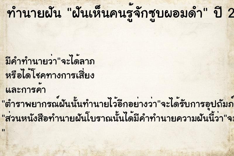 ทำนายฝัน ฝันเห็นคนรู้จักซูบผอมดำ  เลขนำโชค 