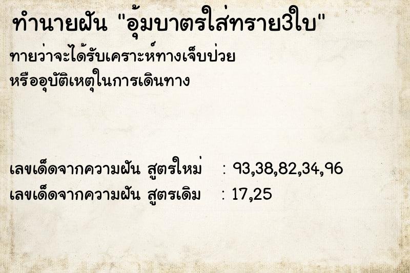 ทำนายฝัน อุ้มบาตรใส่ทราย3ใบ