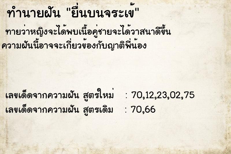 ทำนายฝัน ยื่นบนจระเข้