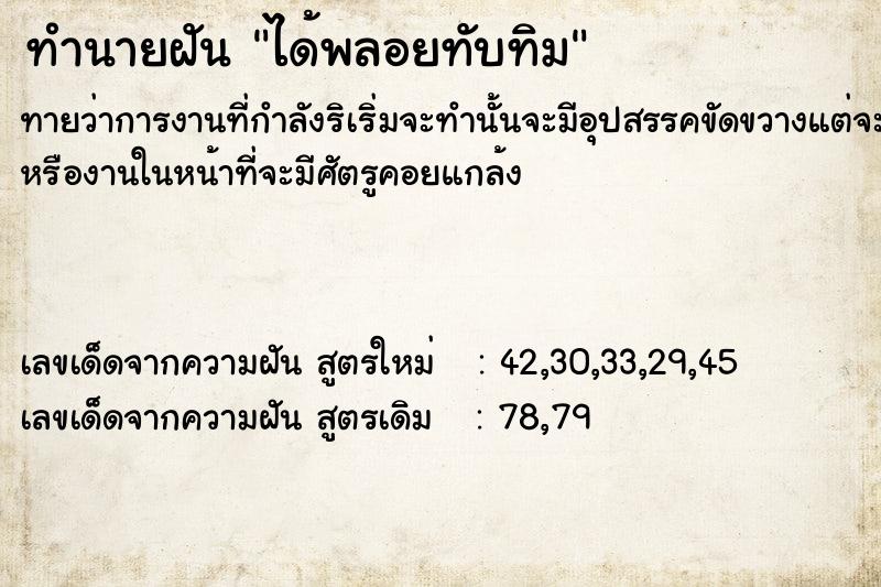 ทำนายฝัน ได้พลอยทับทิม