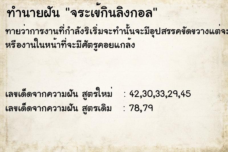 ทำนายฝัน จระเข้กินลิงกอล