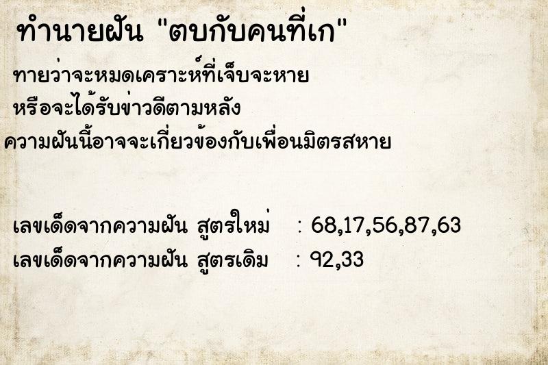 ทำนายฝัน ตบกับคนที่เก