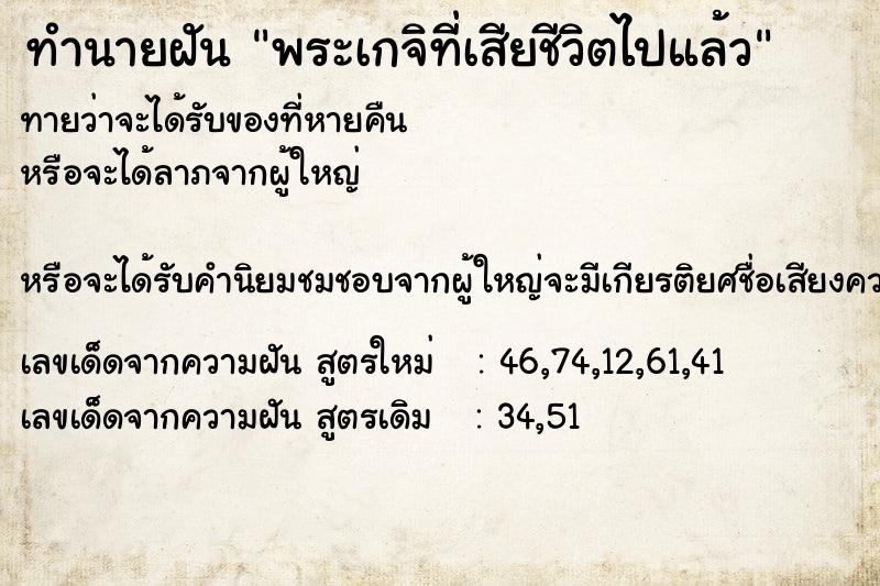 ทำนายฝัน พระเกจิที่เสียชีวิตไปแล้ว  เลขนำโชค 