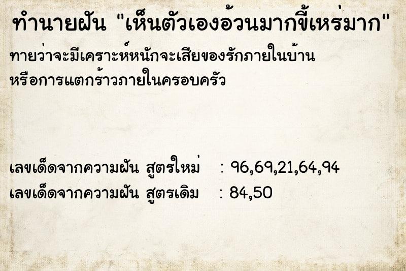 ทำนายฝัน เห็นตัวเองอ้วนมากขี้เหร่มาก