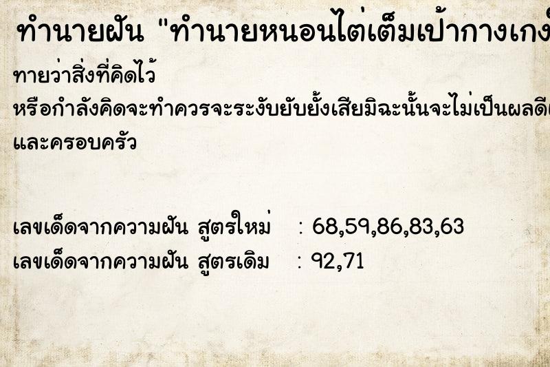 ทำนายฝัน ทำนายหนอนไต่เต็มเป้ากางเกงใน