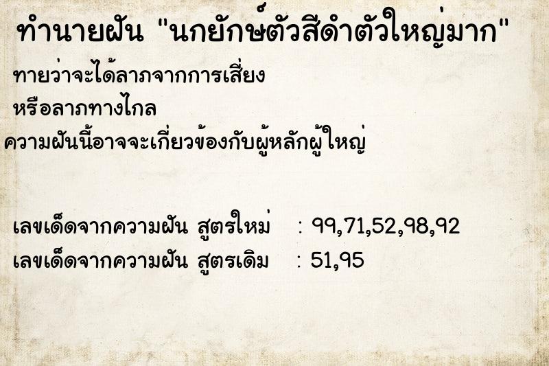 ทำนายฝัน นกยักษ์ตัวสีดำตัวใหญ่มาก