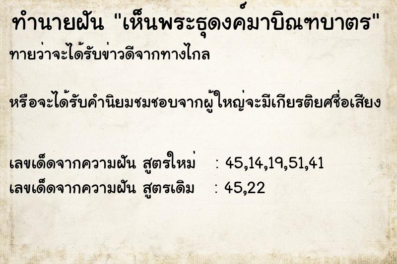 ทำนายฝัน เห็นพระธุดงค์มาบิณฑบาตร