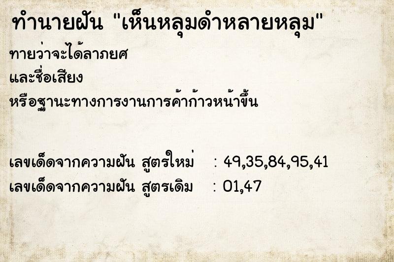 ทำนายฝัน เห็นหลุมดำหลายหลุม