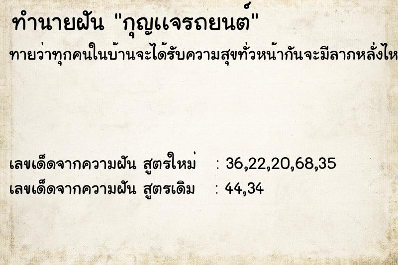 ทำนายฝัน กุญเเจรถยนต์