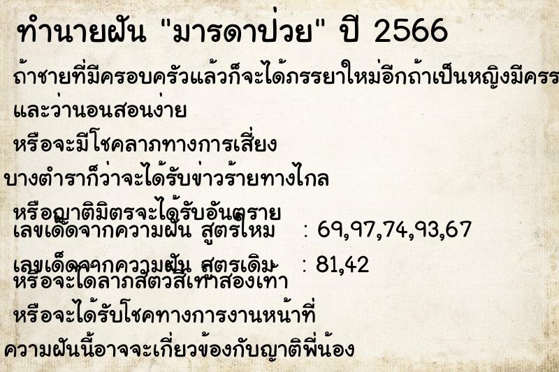 ทำนายฝัน มารดาป่วย