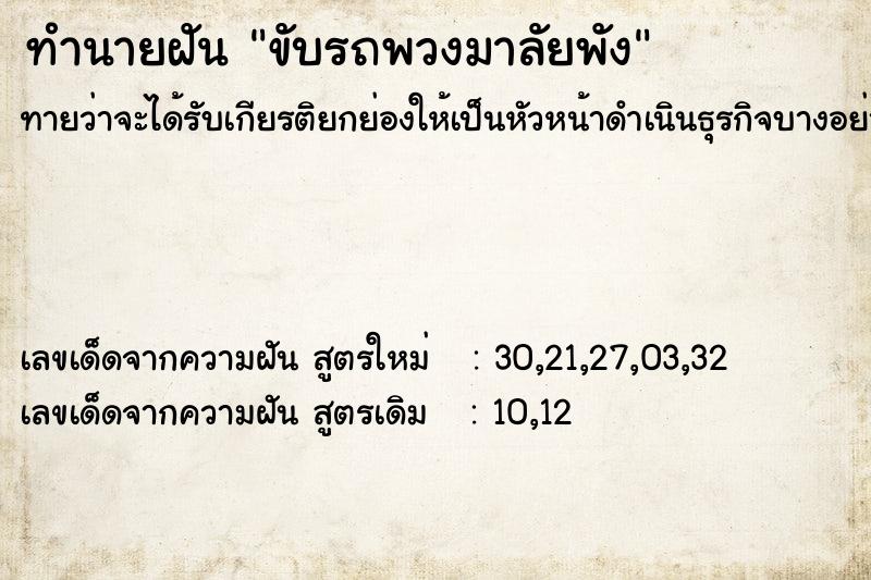 ทำนายฝัน ขับรถพวงมาลัยพัง