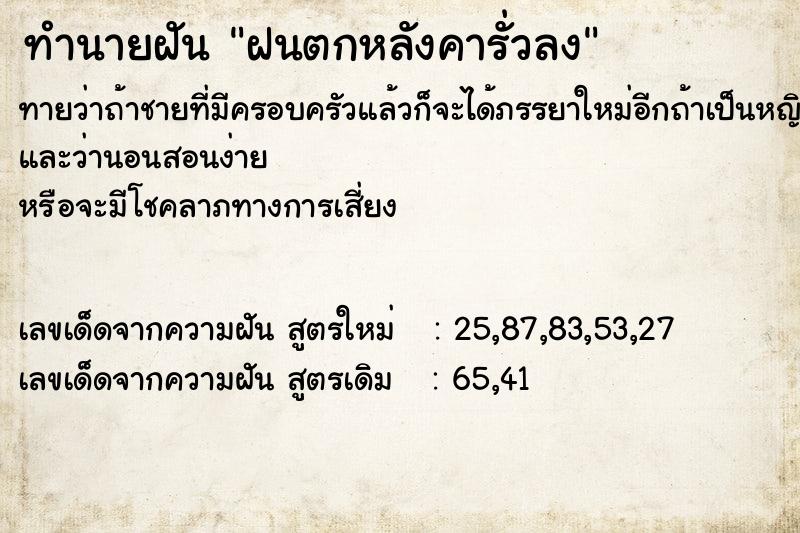 ทำนายฝัน ฝนตกหลังคารั่วลง