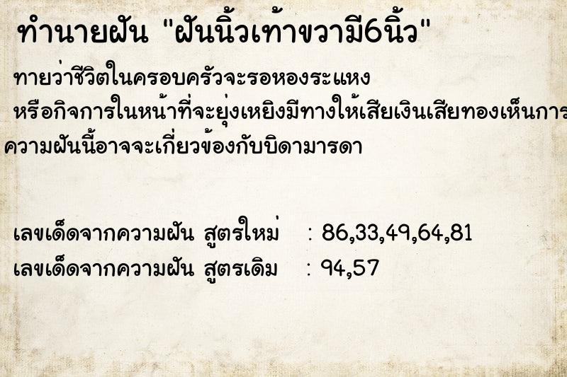 ทำนายฝัน ฝันนิ้วเท้าขวามี6นิ้ว