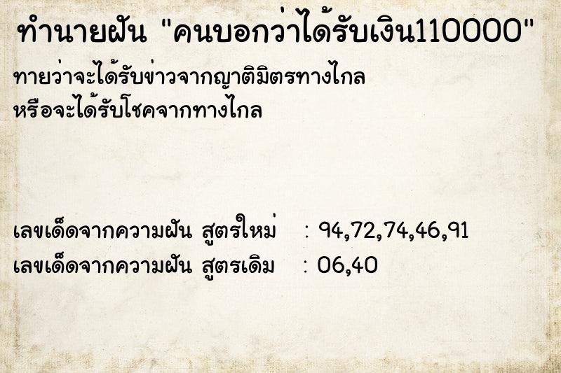 ทำนายฝัน คนบอกว่าได้รับเงิน110000