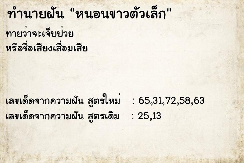 ทำนายฝัน หนอนขาวตัวเล็ก