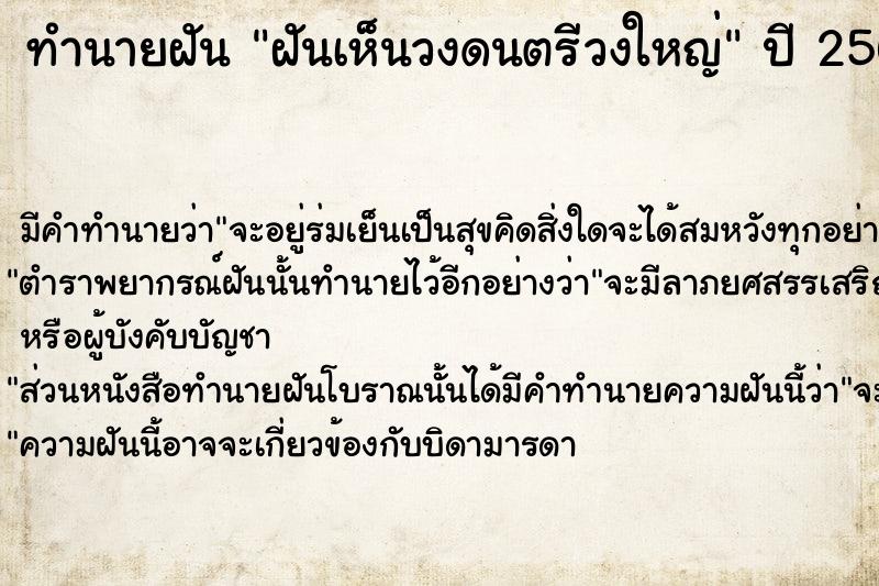 ทำนายฝัน ฝันเห็นวงดนตรีวงใหญ่