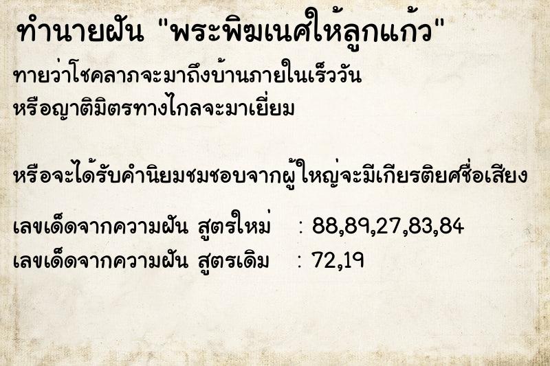 ทำนายฝัน พระพิฆเนศให้ลูกแก้ว  เลขนำโชค 