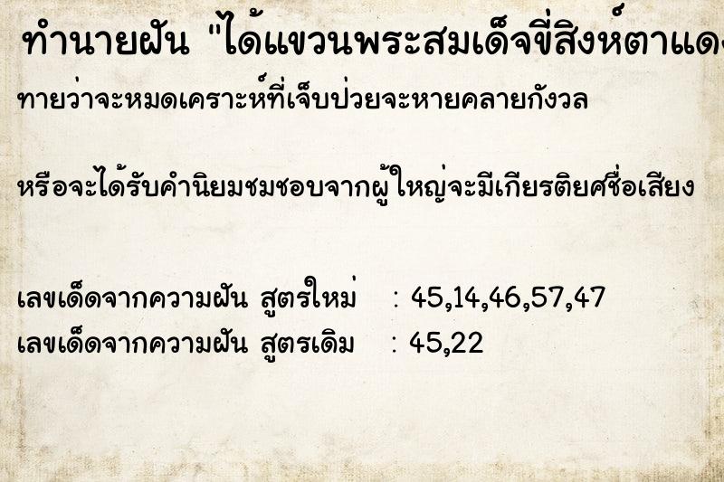 ทำนายฝัน ได้แขวนพระสมเด็จขี่สิงห์ตาแดง