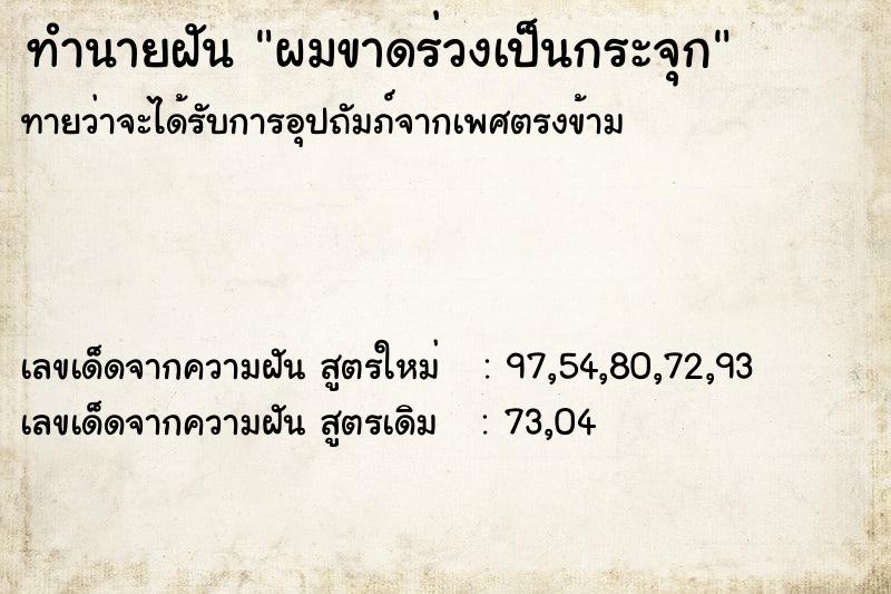 ทำนายฝัน #ทำนายฝัน #ผมขาดร่วงเป็นกระจุก  เลขนำโชค 