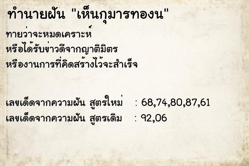 ทำนายฝัน เห็นกุมารทองน