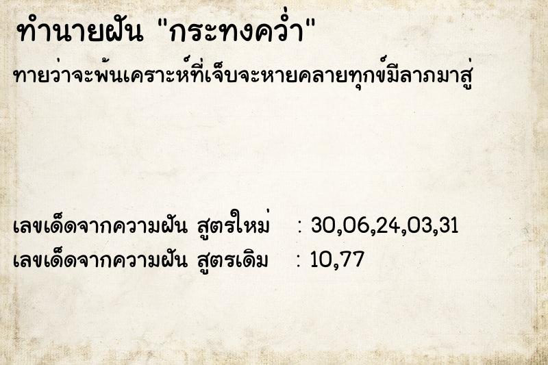 ทำนายฝัน กระทงคว่ำ