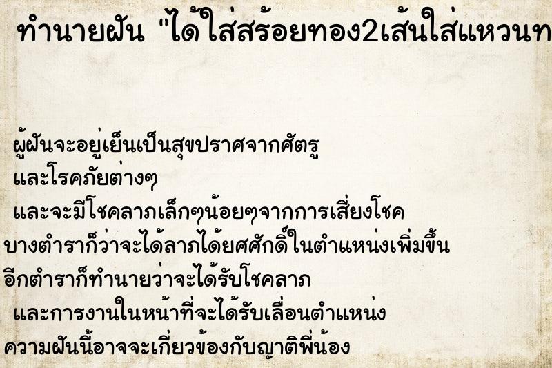 ทำนายฝัน ได้ใส่สร้อยทอง2เส้นใส่แหวนทอง2วง