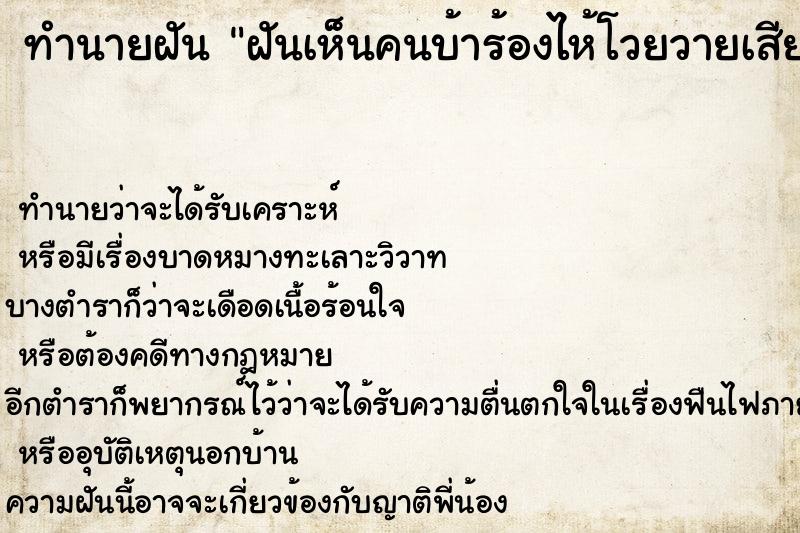 ทำนายฝัน ฝันเห็นคนบ้าร้องไห้โวยวายเสียงดัง