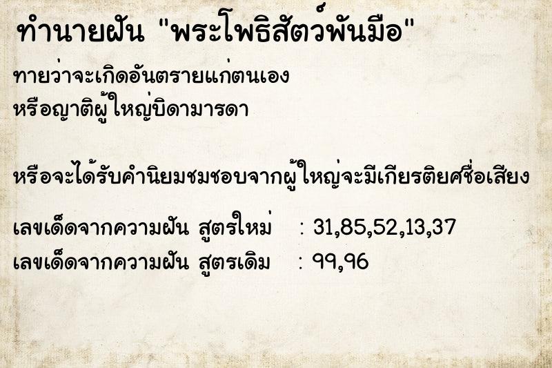 ทำนายฝัน พระโพธิสัตว์พันมือ