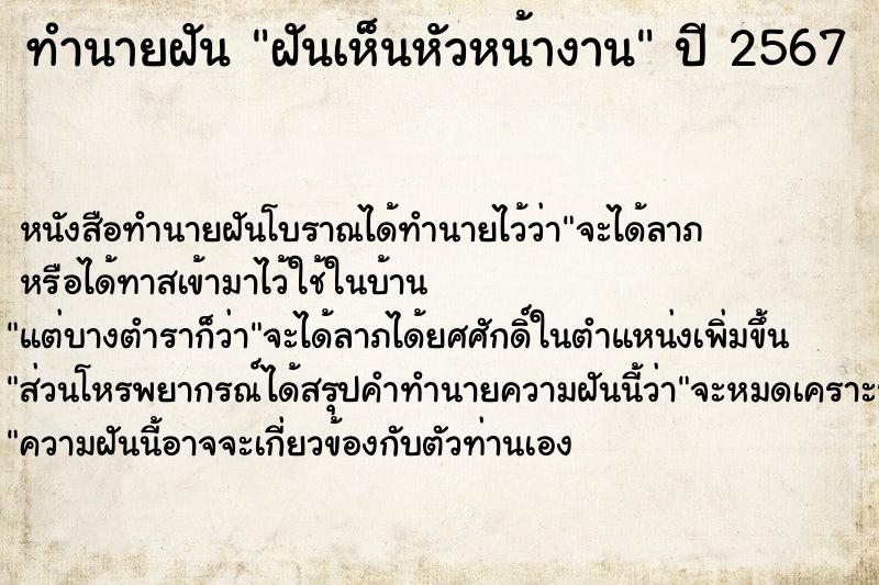 ทำนายฝัน ฝันเห็นหัวหน้างาน