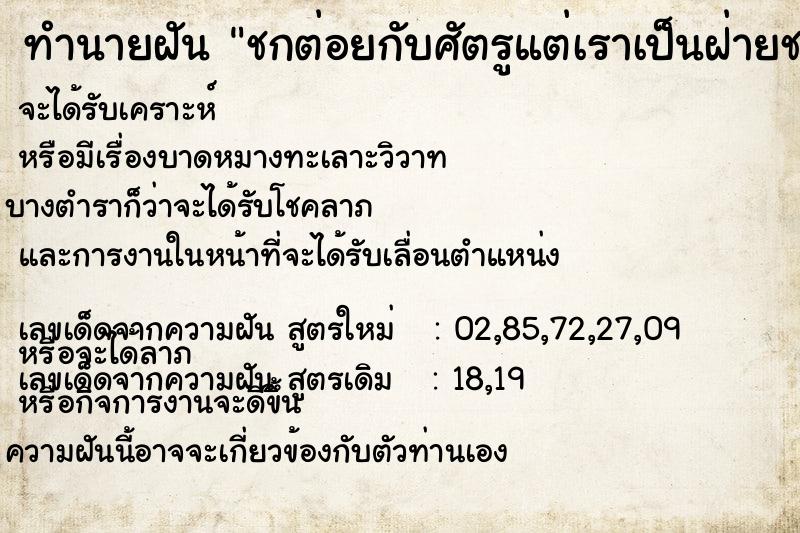 ทำนายฝัน #ทำนายฝัน #ชกต่อยกับศัตรูแต่เราเป็นฝ่ายชนะ  เลขนำโชค 