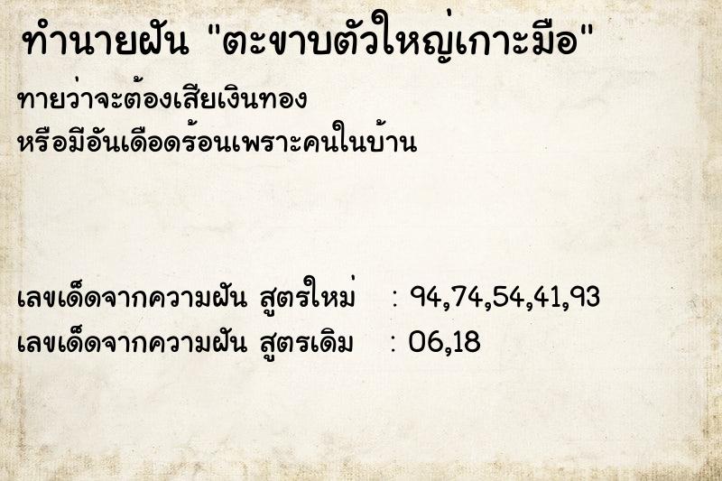 ทำนายฝัน ตะขาบตัวใหญ่เกาะมือ