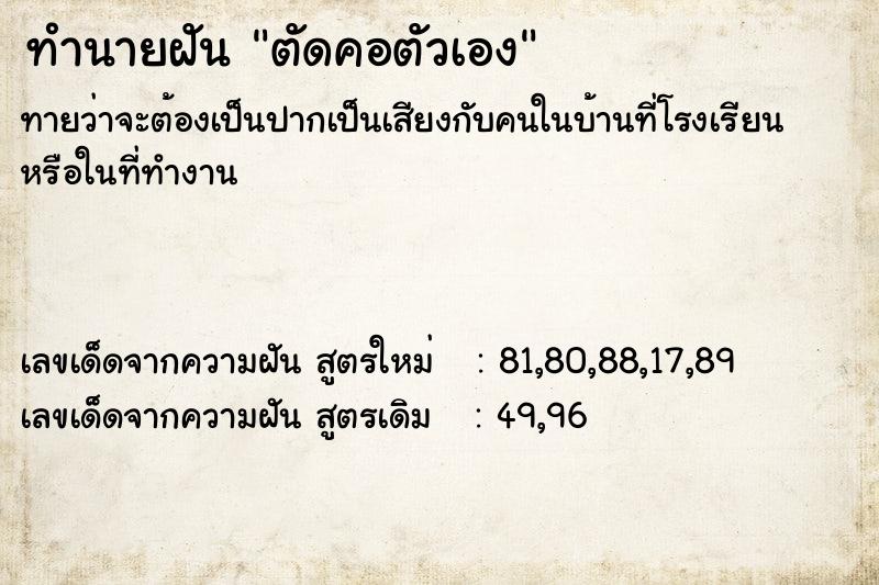 ทำนายฝัน ตัดคอตัวเอง