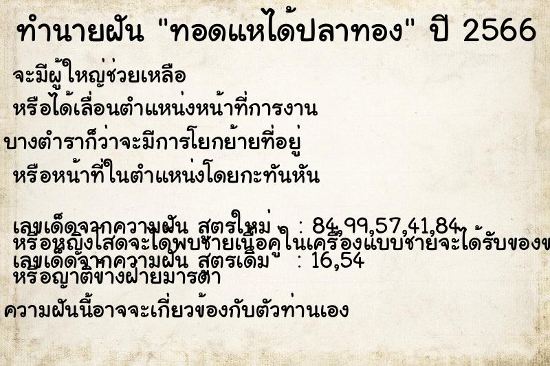 ทำนายฝัน ทอดแหได้ปลาทอง